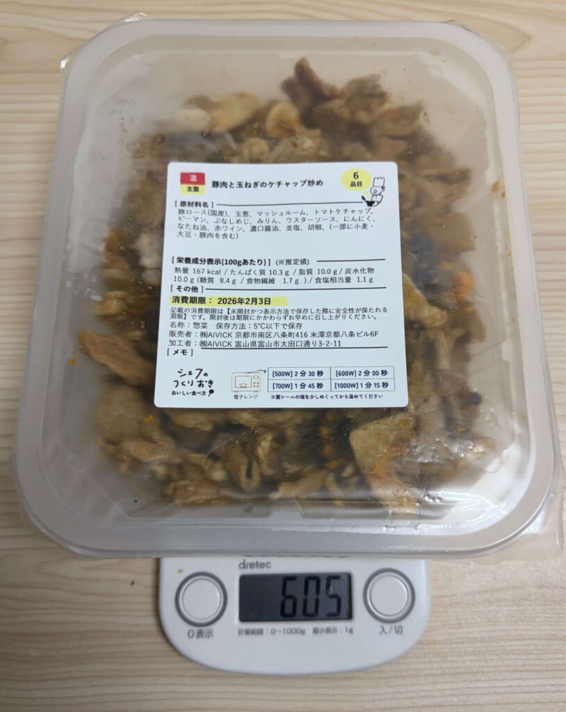 シェフの無添つくりおき量3