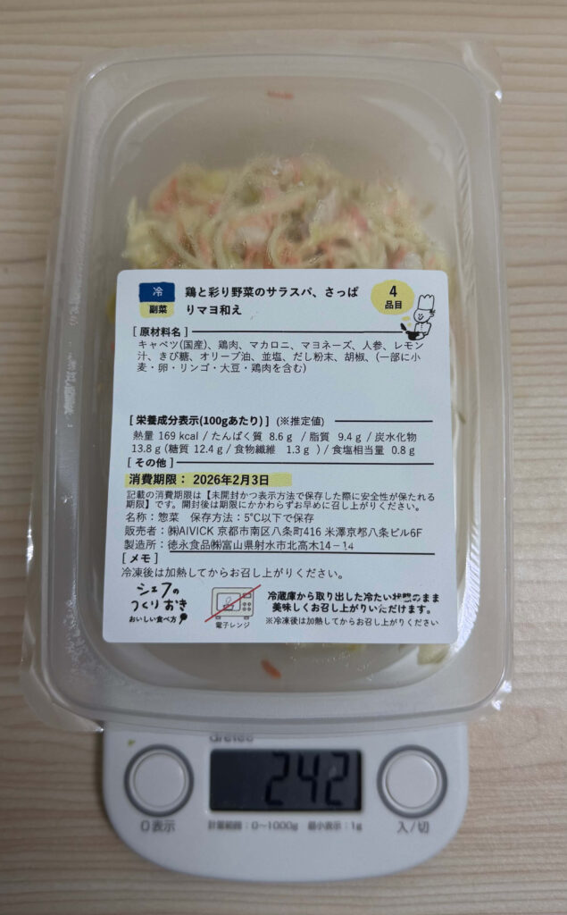 シェフの無添つくりおき量6