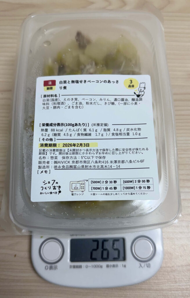 シェフの無添つくりおき量8