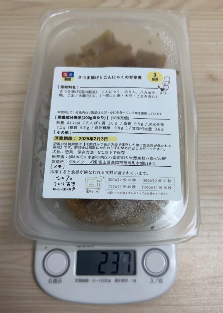 シェフの無添つくりおき量9