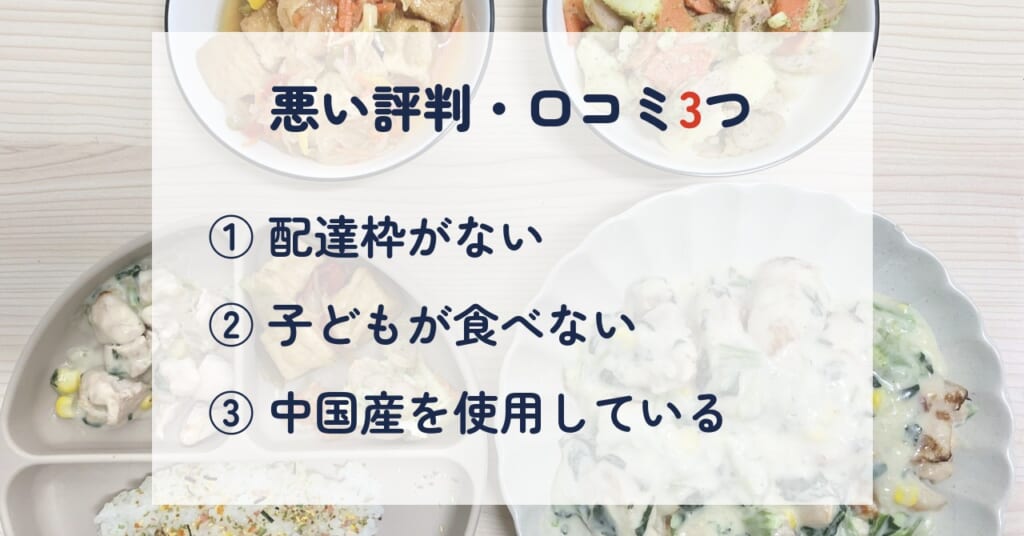 ツクリオの悪い評判・口コミ3つ