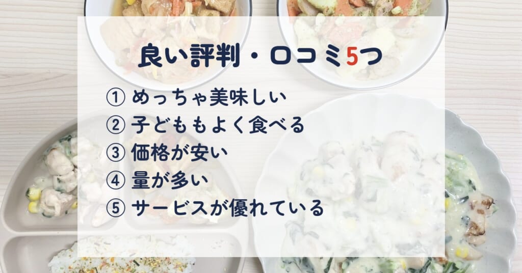 ツクリオの良い評判・口コミ5つ